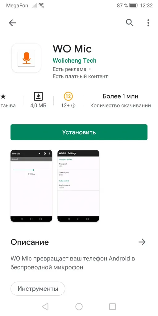 приложение WO Mic Android 9