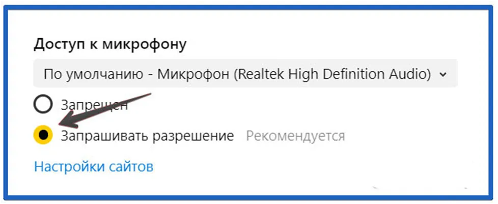 не работает микро в Яндекс браузере
