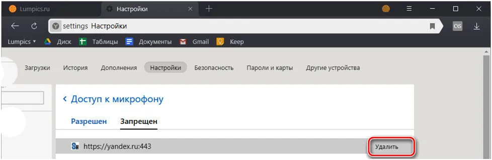 если вы заблокировали доступ к микрофону в Яндекс браузере